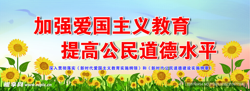 加强爱国主义教育