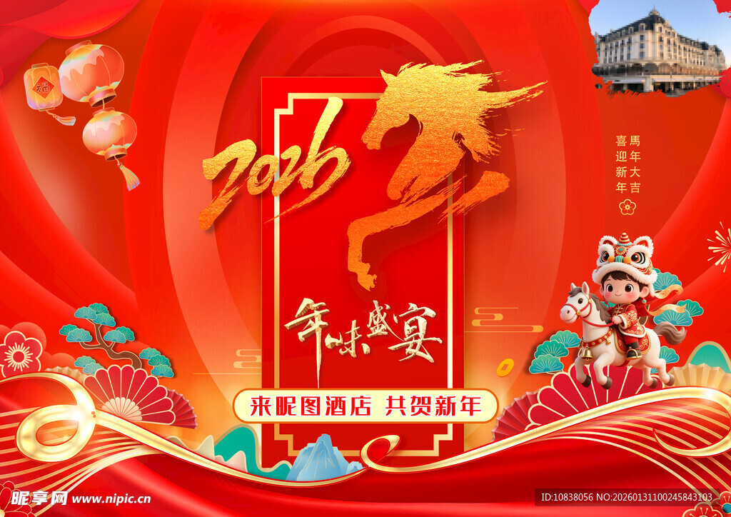 2026马年酒店餐饮菜单设计