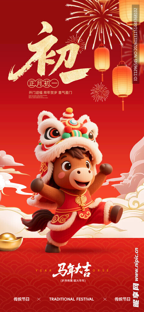 大年初一春季海报