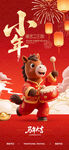 马年新春小年海报