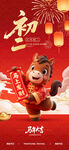 大年初二春节海报
