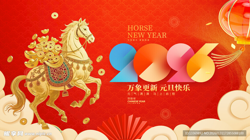 马年喜庆装饰插画