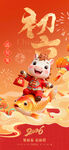 2026年马年初六祝福海报