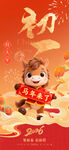 2026年马年初一祝福海报