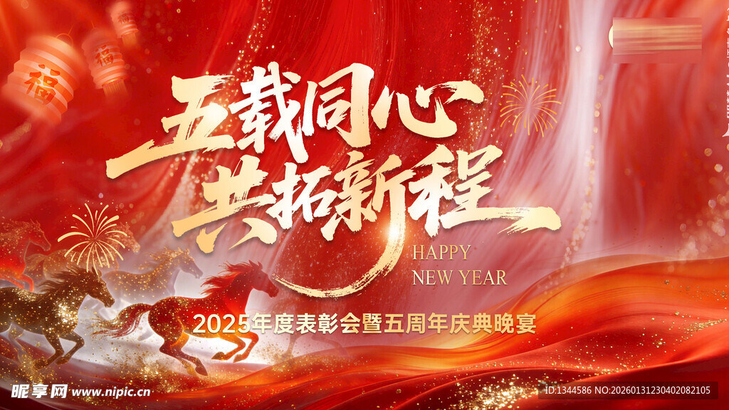 2026马年活动主画面设计