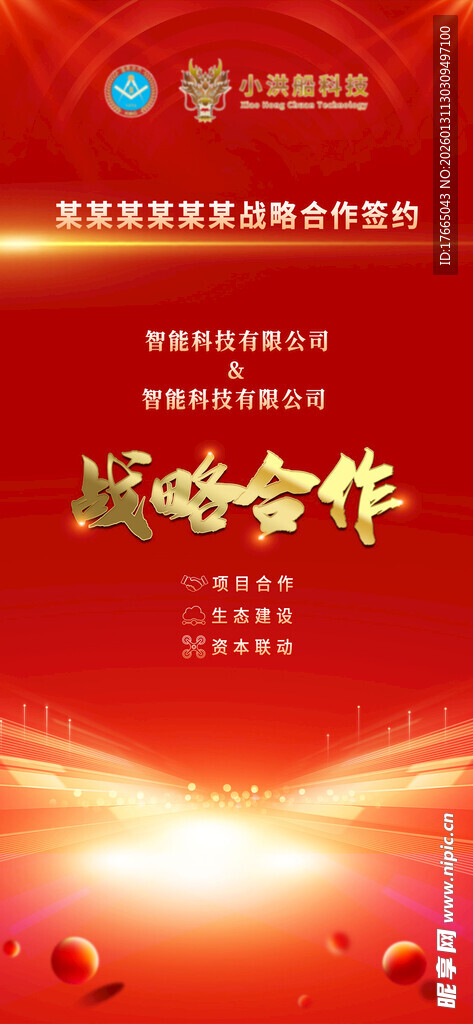 战略合作签约仪式背景图 