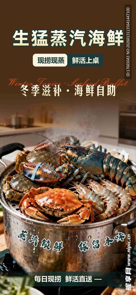 生猛蒸汽海鲜  美味诱人