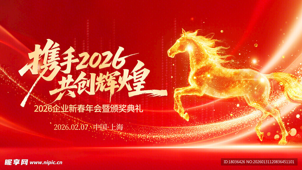 2026马年庆典喜庆画面