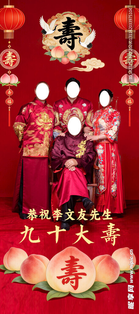九十大寿展架海报
