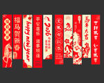 马年 新年喜庆对联横幅素材