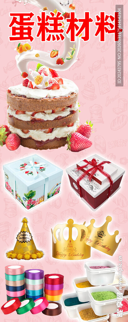 多样蛋糕材料展示