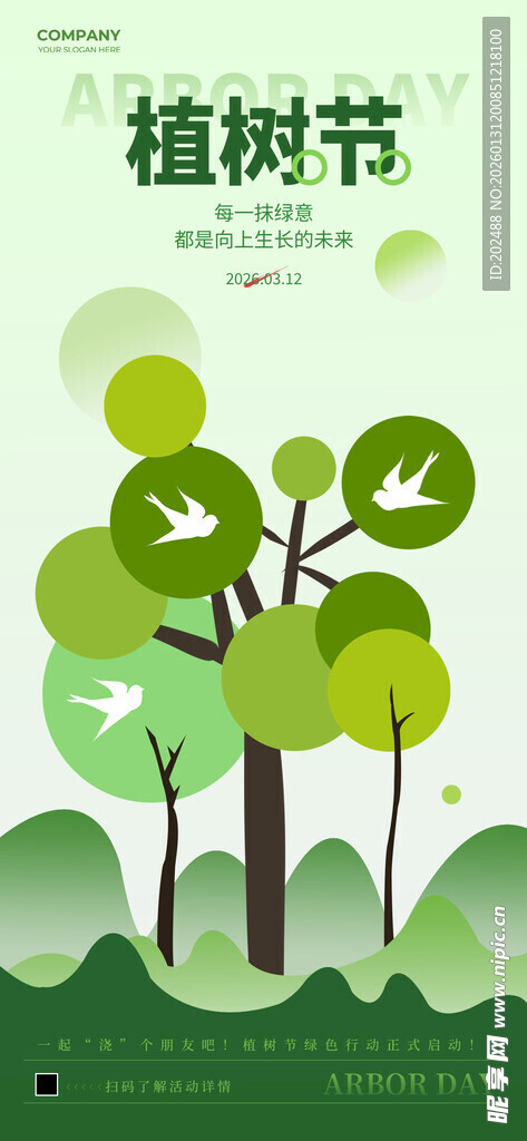 植树节公益环保绿色调扁平风海报