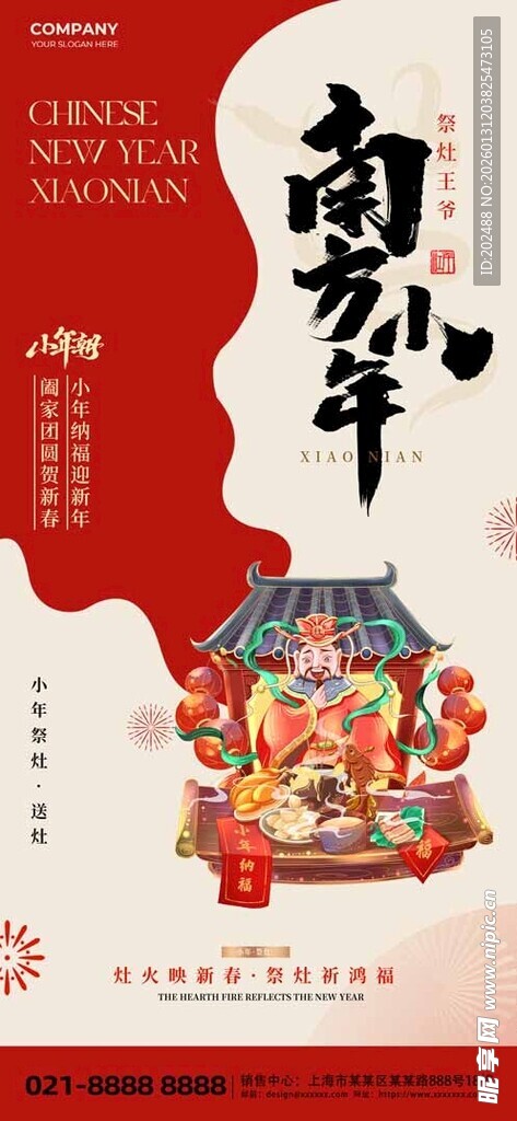 南方小年祭灶王爷红色喜庆小年海