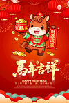 马年海报