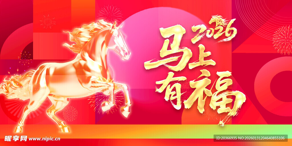 马年背景