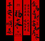新年条幅