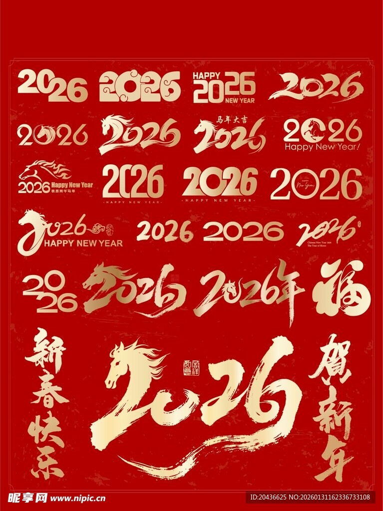 马年2026