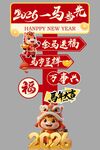 马年指引牌