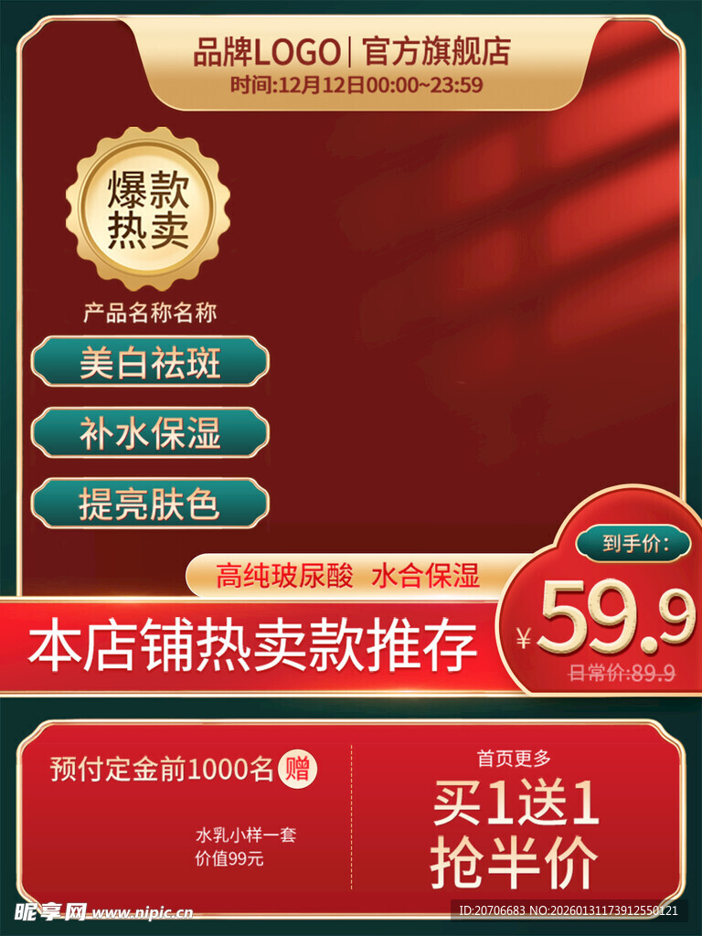 电商主图 产品主图 淘宝主图 