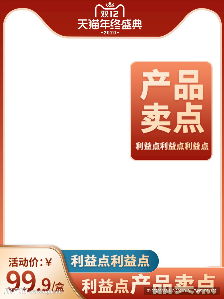 电商主图 产品主图 淘宝主图 