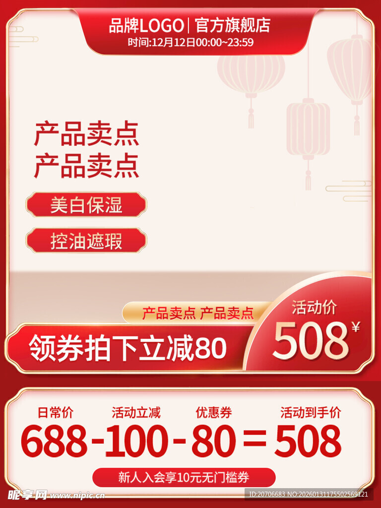 电商主图 产品主图 淘宝主图 