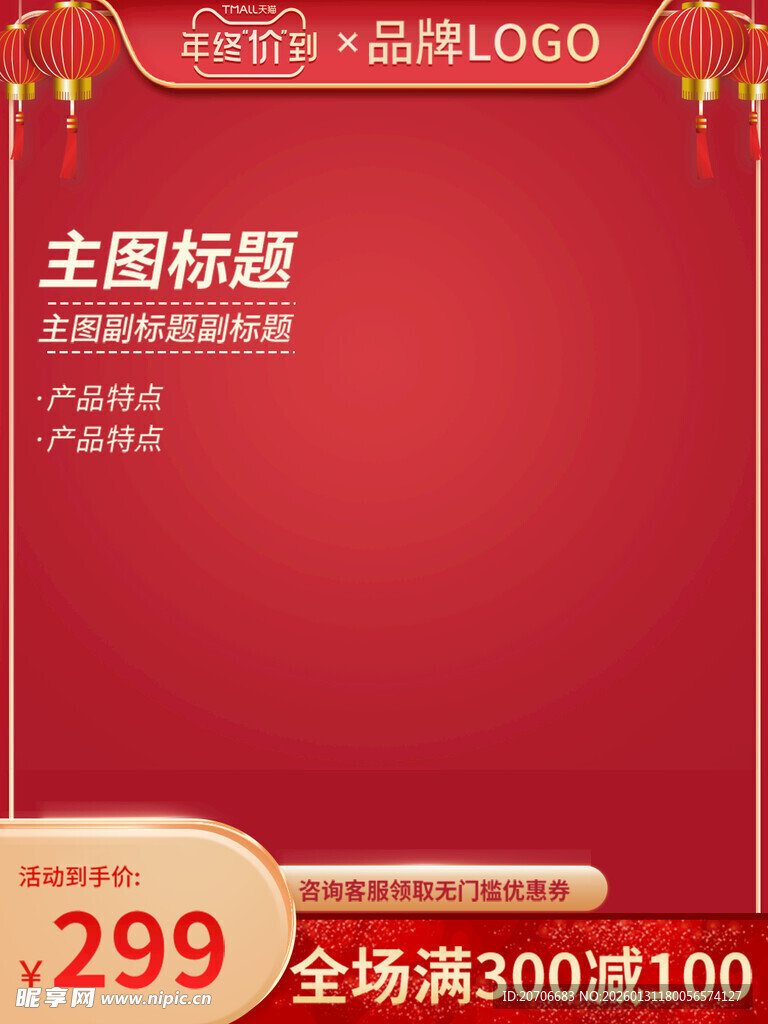 电商主图 产品主图 淘宝主图 