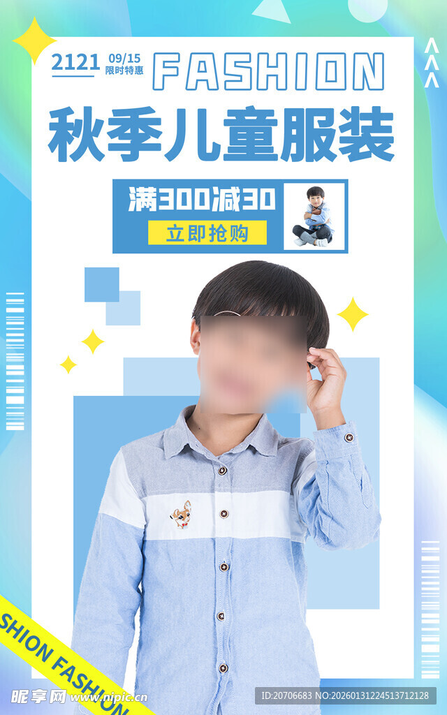 秋冬狂欢 电商海报 紫色背景 