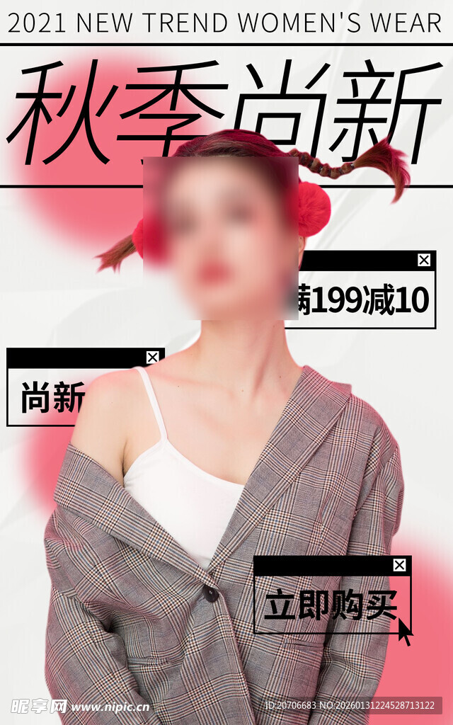 秋冬狂欢 电商海报 紫色背景 