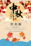 中秋手绘金鱼创意海报