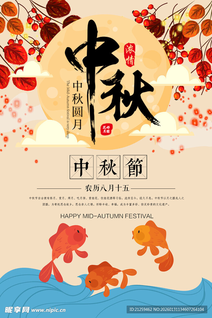 中秋手绘金鱼创意海报