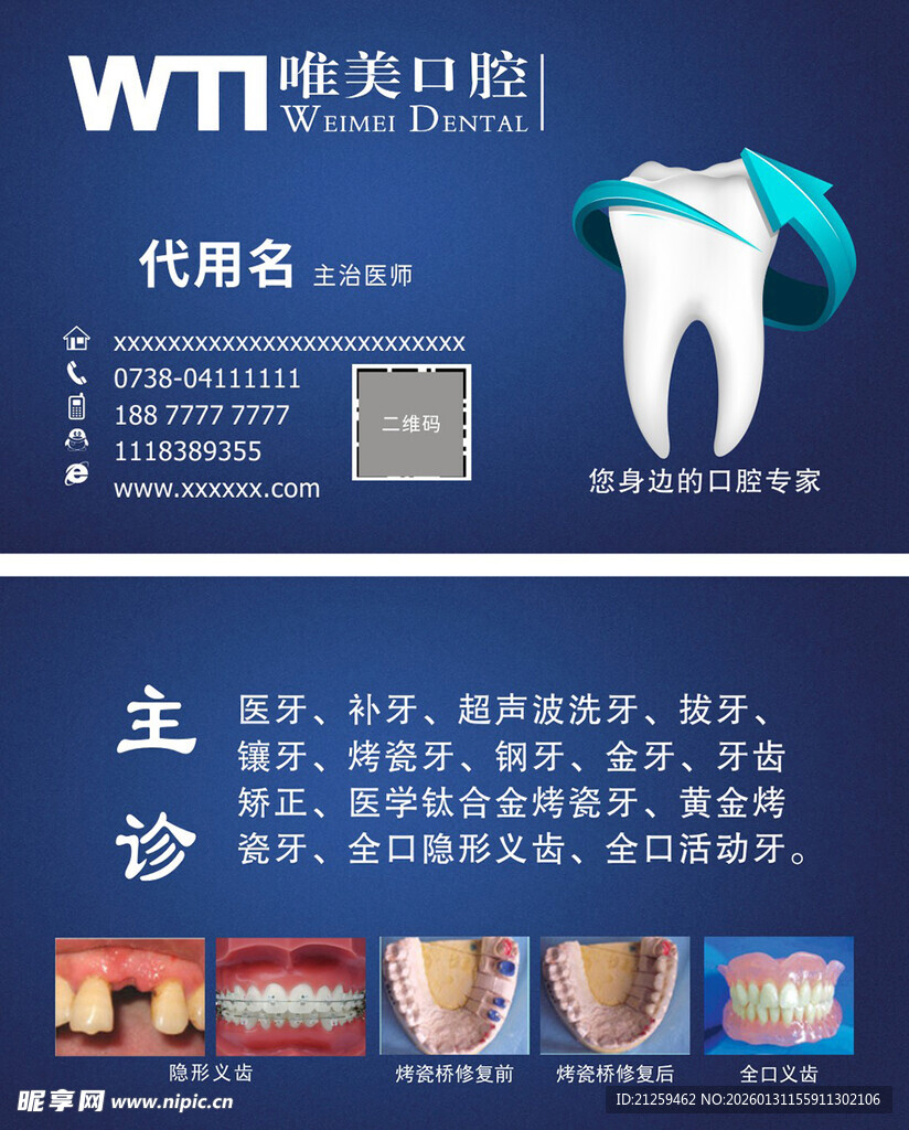 牙医名片牙科名片