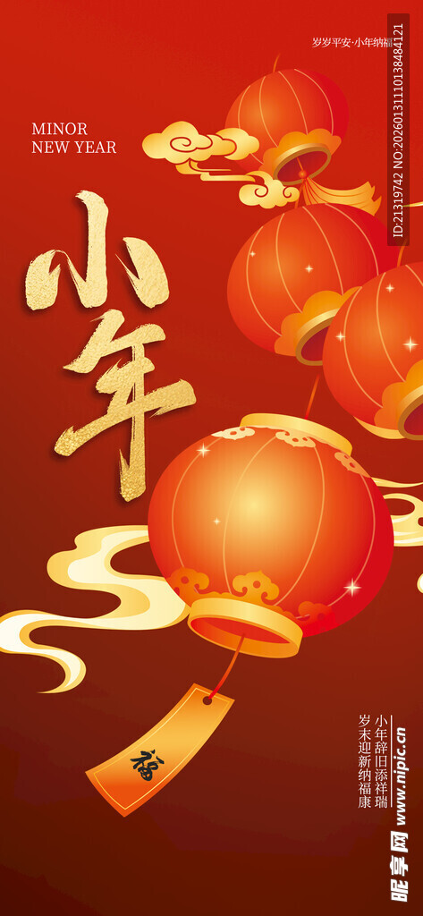 小年