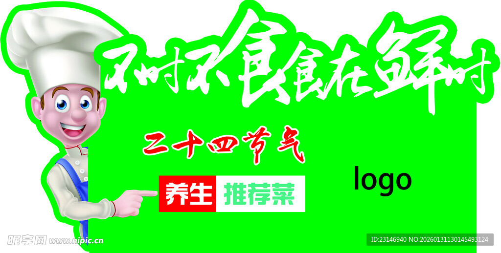 不时不食食在鲜时