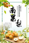 南果梨