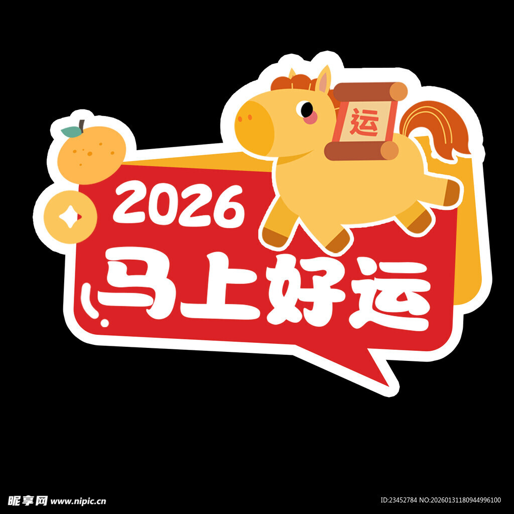 2026马上好运卡通手举牌
