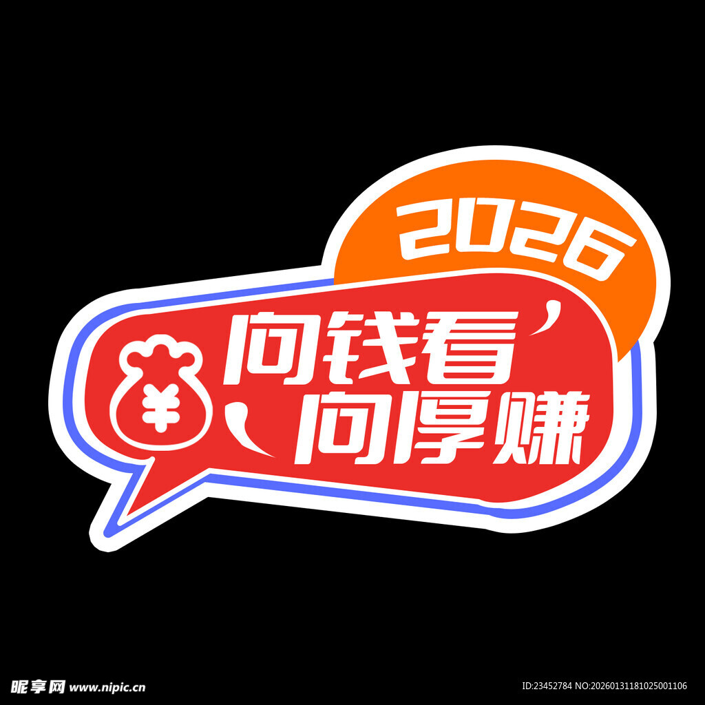 2026向钱看向厚赚手举牌