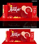 2026 马到成功 马年伊始