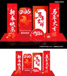 2026 马年吉祥 马年