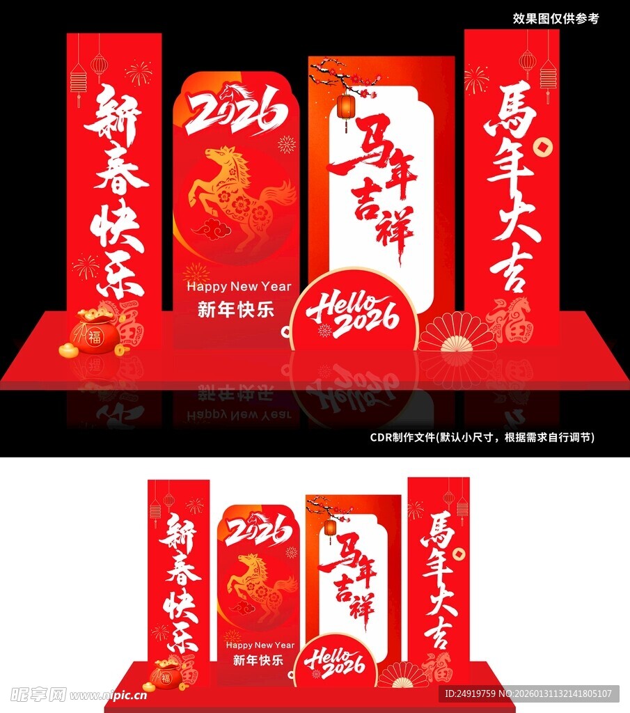 2026 马年吉祥 马年