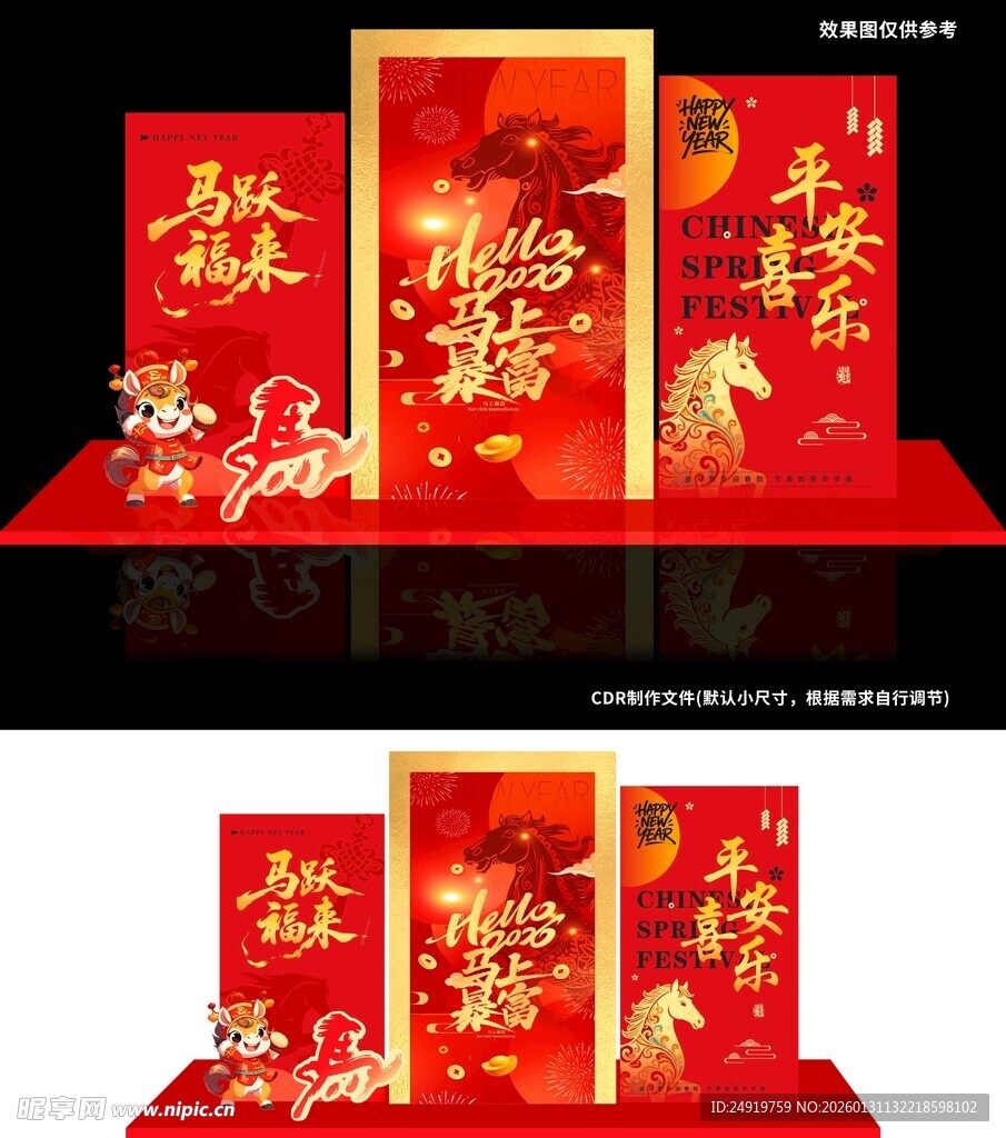 马上暴富 平安喜乐