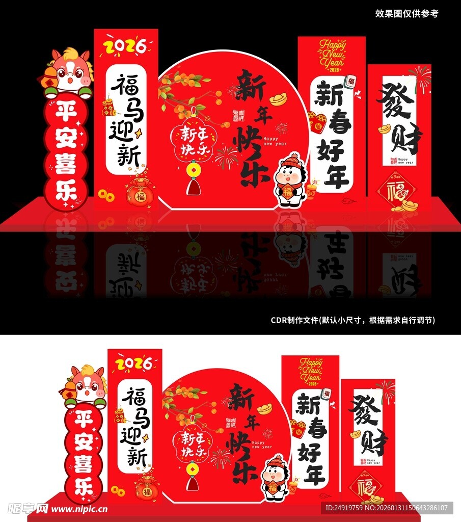 2026 新春好年