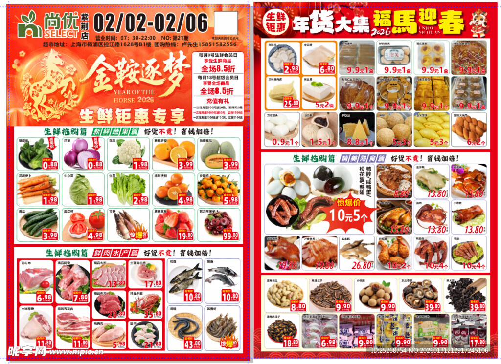 超市美食促销海报