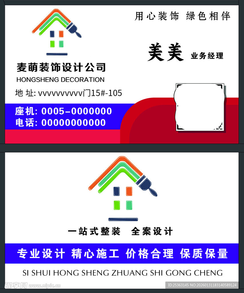  装饰设计公司名片