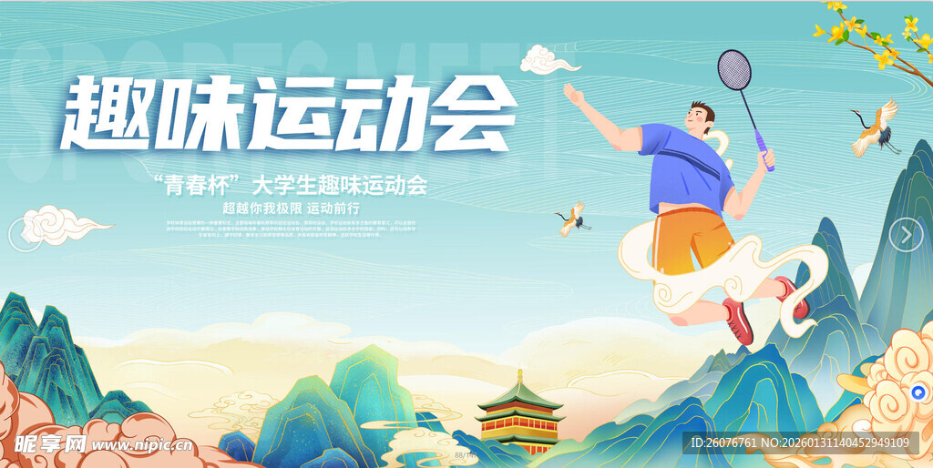 趣味运动会精彩瞬间