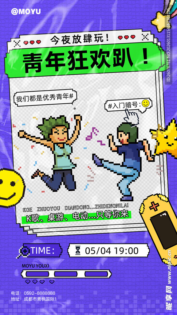 周末嗨起来电玩网咖娱乐城海报图