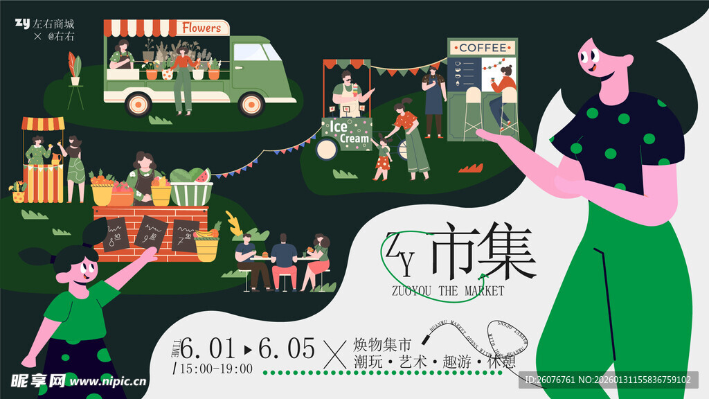 城市市集插画场景