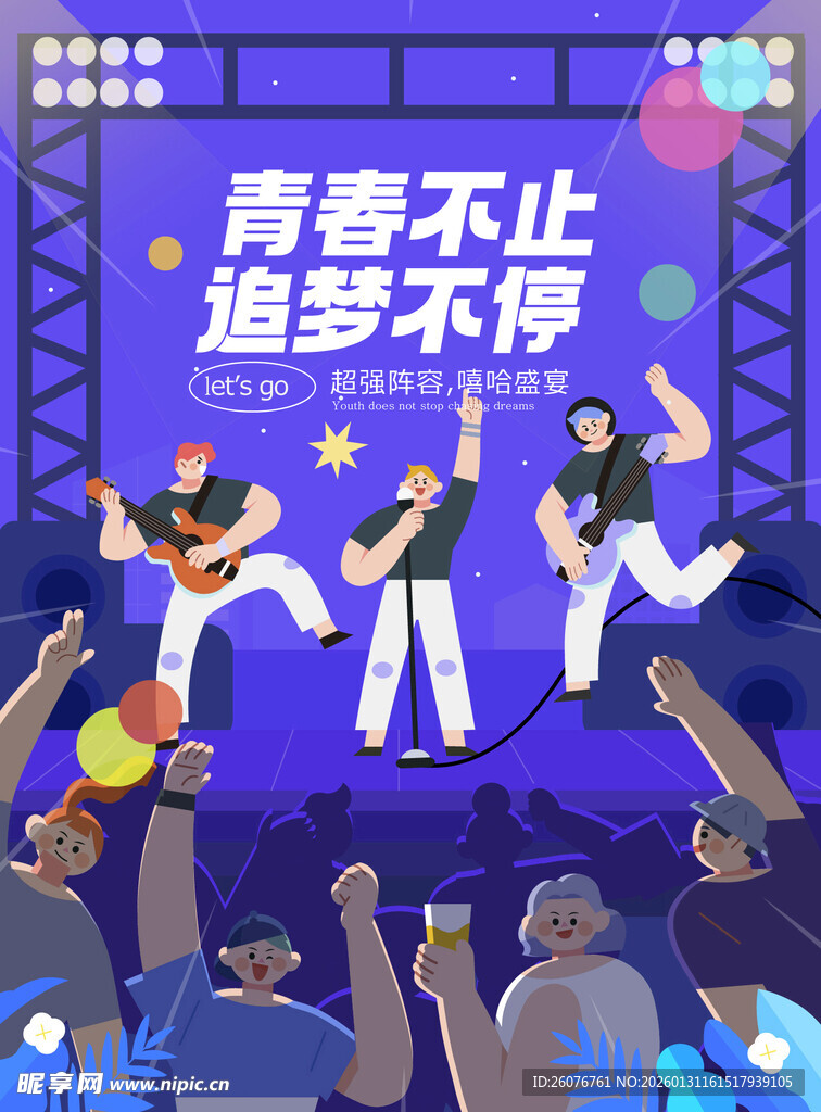 青春舞台活力舞蹈表演