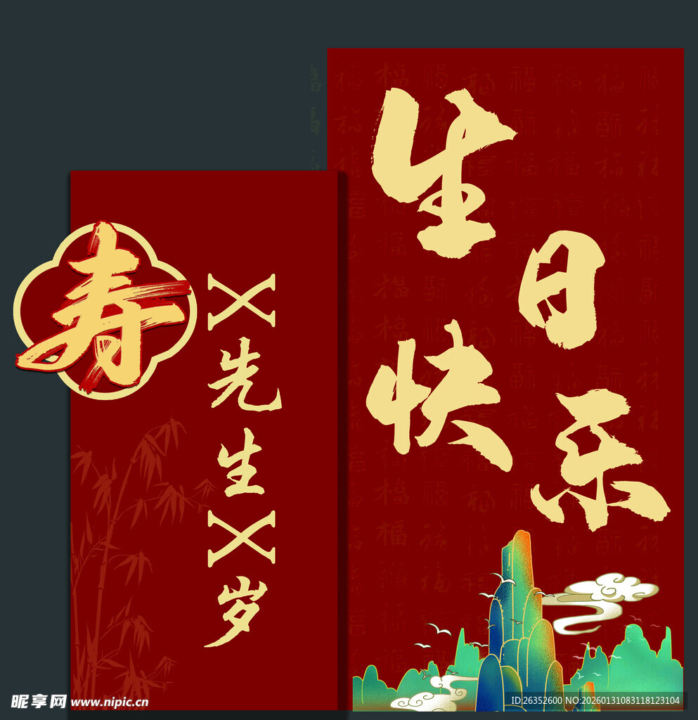 岁生日快乐贺图