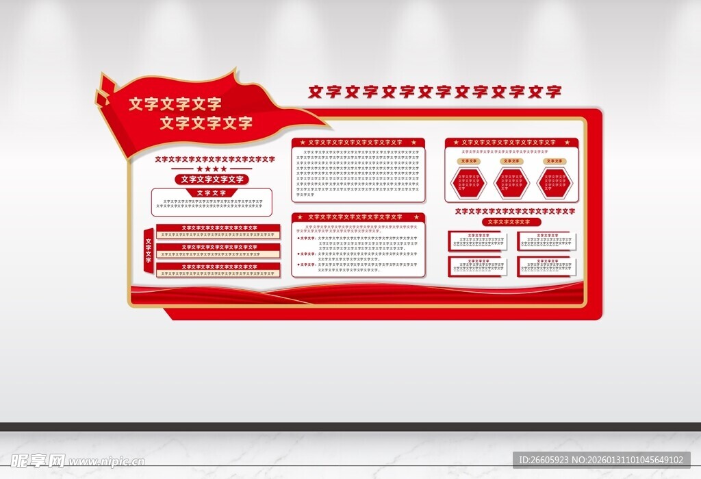 红色简约风信息展示模板