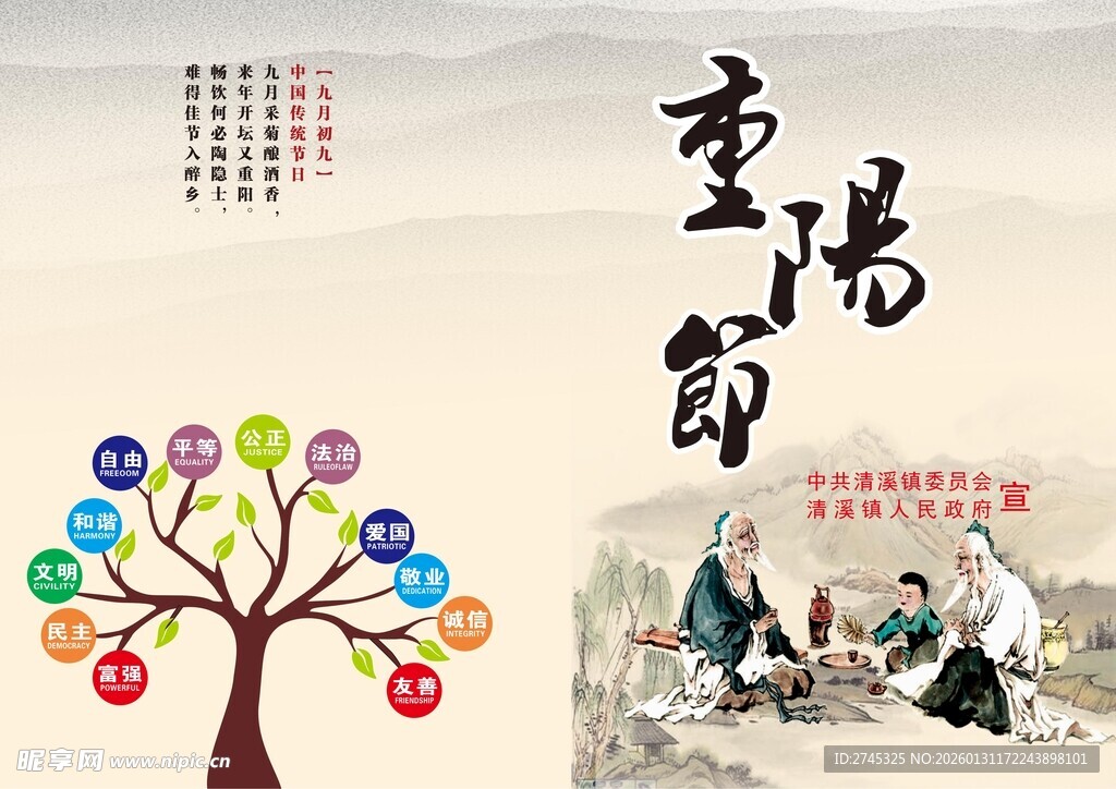 重阳佳节宣传折页